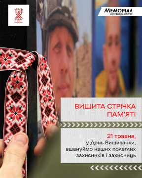 Анонс акції - пов'язана вишита стрічка пам'яті на Алеї пам'яті Героїв