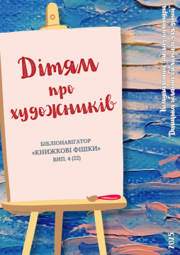 Афіша бібліонавігатора