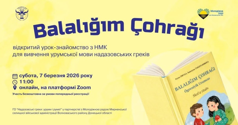 Зображення розгорнутої книжки, а також анонс події