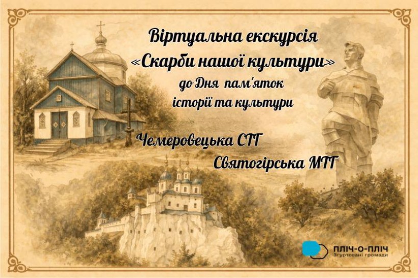 Афіша віртуальної екскурсії