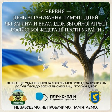 Афіша всеукраїнської акції з герами громад та логотипом проєкту "Пліч-о-пліч: згуртовані громади"