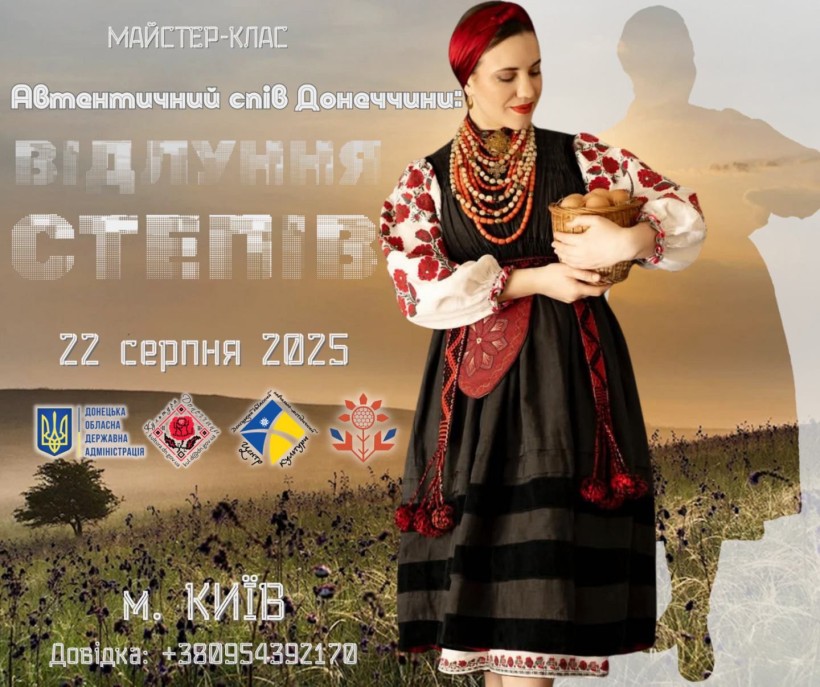 Афіша майстер-класу «Автентичний спів: відлуння степів»