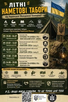 Офіційний постер організаторів стосовно вишколів