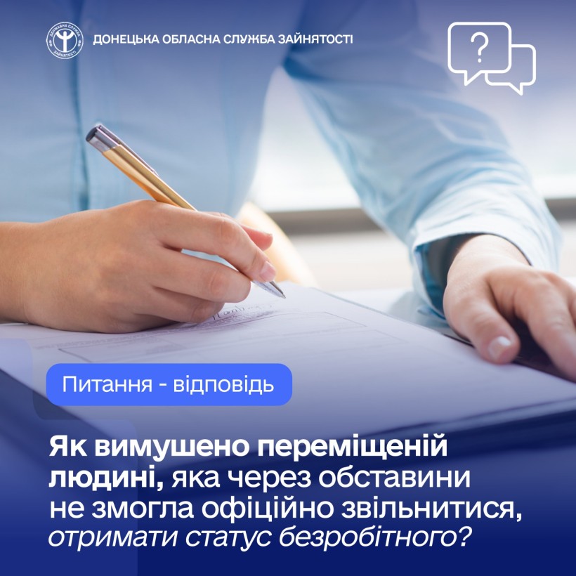 Як вимушено переміщеній людині, яка через обставини не змогла офіційно звільнитися, отримати статус безробітного?