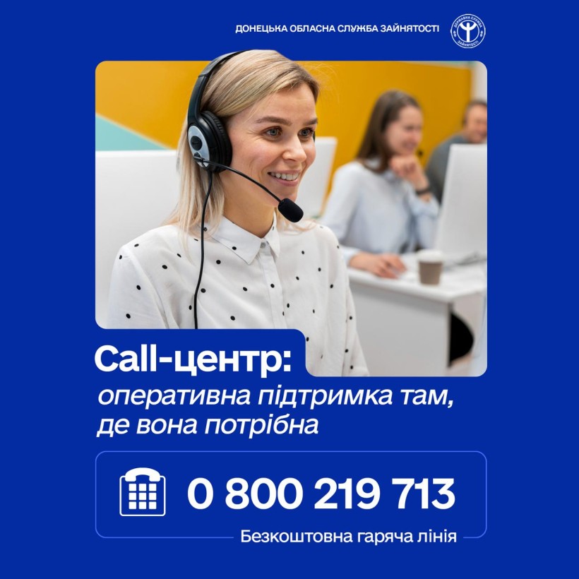 Call-центр: оперативна підтримка там, де вона потрібна