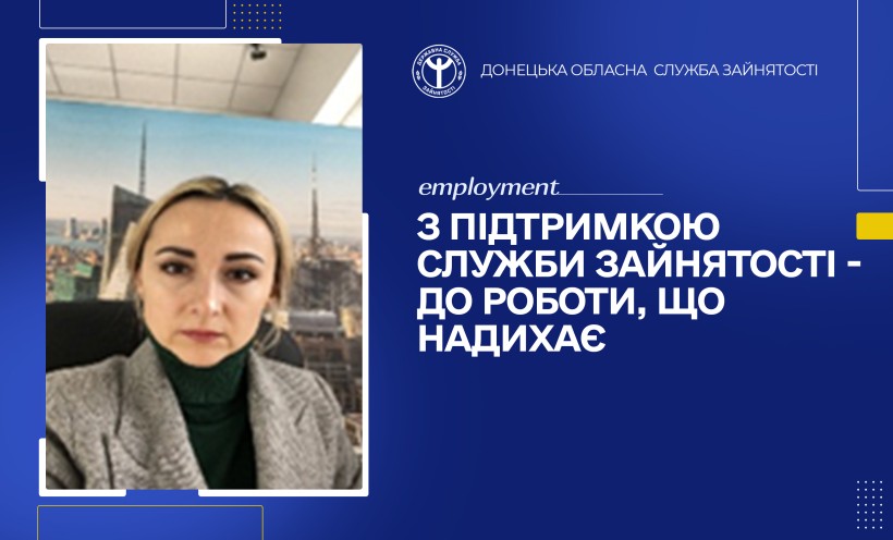 Олена Калиновська з Лиману змогла працевлаштуватись завдяки Службі зайнятості.