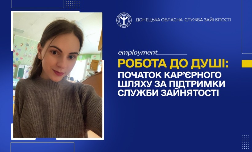 Інформація від служби зайнятості про роботу.