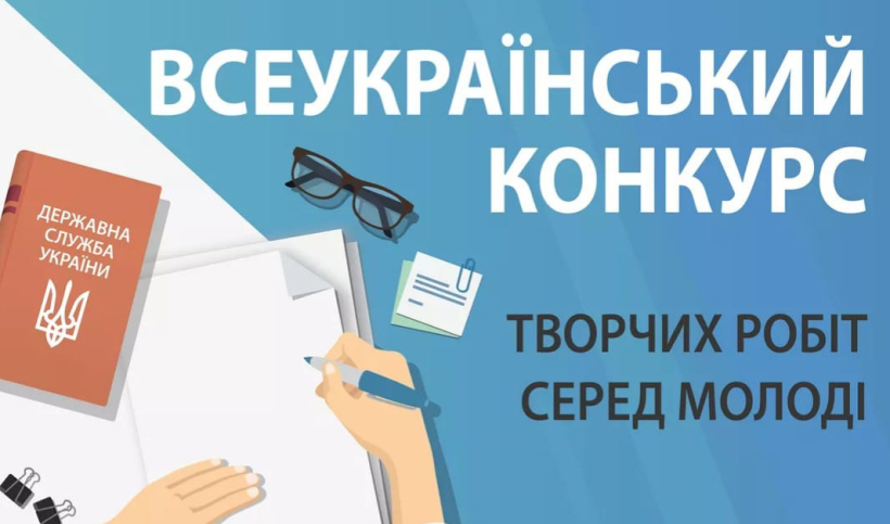 Ілюстрація робочого місця з руками, що пишуть на папері, окулярами та блокнотом. Книга під назвою «Державна служба України». Текст «Всеукраїнський конкурс творчих робіт серед молоді» на синьому тлі.