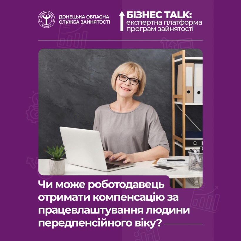 Бізнес TALK: Експертна платформа програм зайнятості
