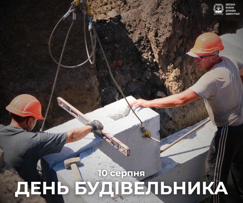 Привітання Вадима Філашкіна з Днем будівельника