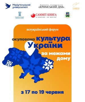 Оголошення про відкриття всеукраїнського форуму. Афіша на помаранчевому фоні та намальованої мапи України.