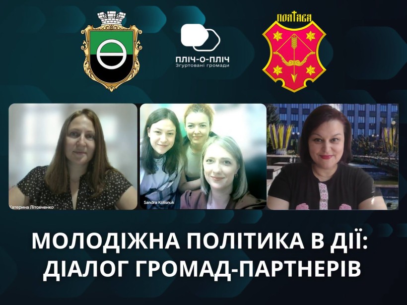 Учасники онлайнової зустрічі