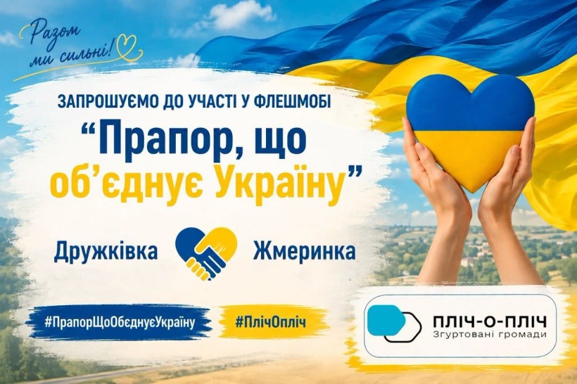 Афіша онлайнового флешмобу до Дня прапора