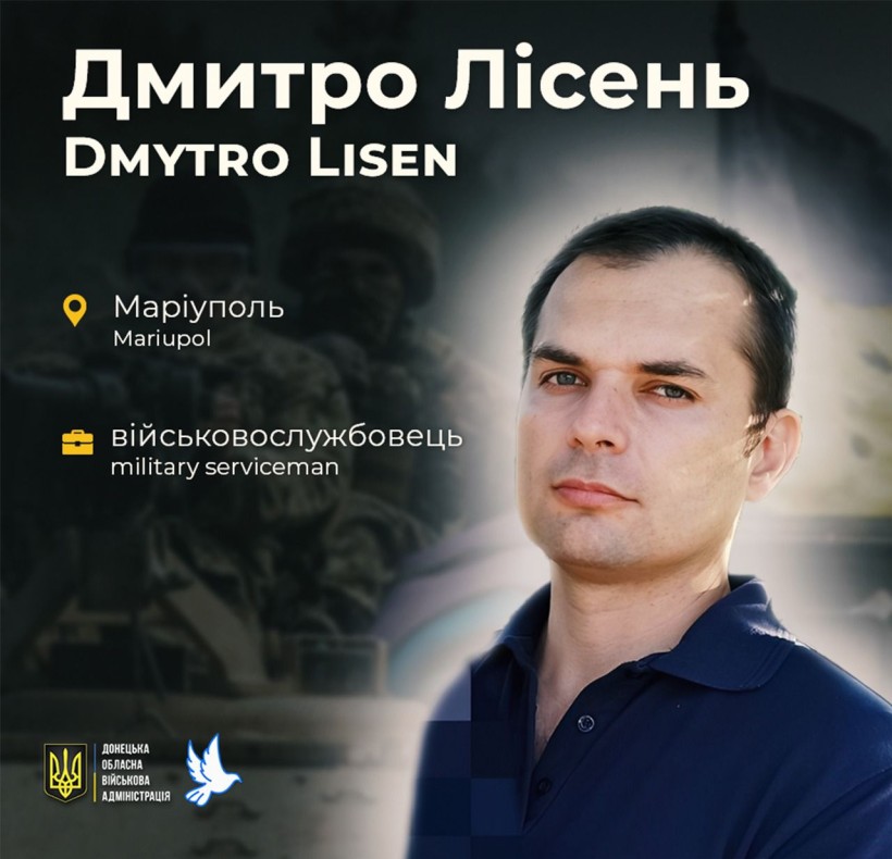 Дмитро Лісень з Маріуполя загинув у віці 37 років