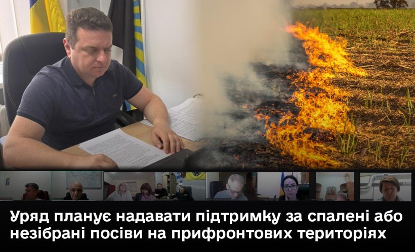 Колаж з фото учасникыв наради та спаленого врожаю