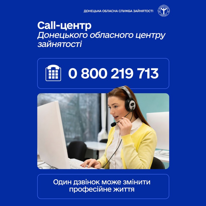 Один дзвінок може змінити професійне життя