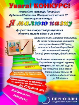 Афіша конкурсу