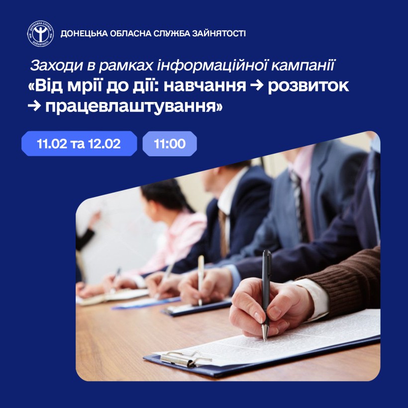 «Від мрії до дії: навчання → розвиток → працевлаштування»