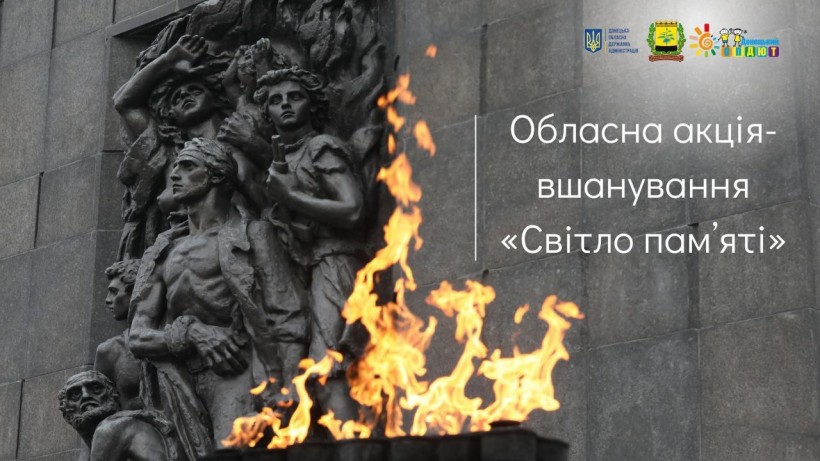 Афіша обласної акції-вшанування жертв Голокосту «Світло пам’яті».