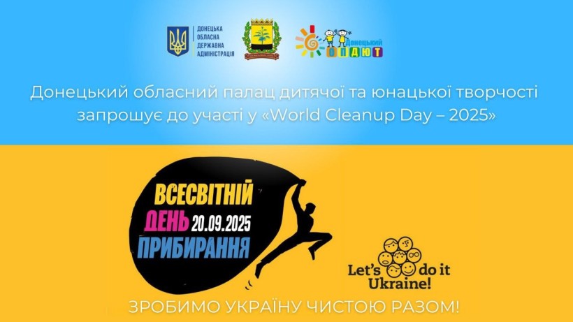 Рекламний банер "World Cleanup Day – 2025" від Донецького обласного палацу дитячої та юнацької творчості, із закликом "Зробимо Україну чистою разом!"