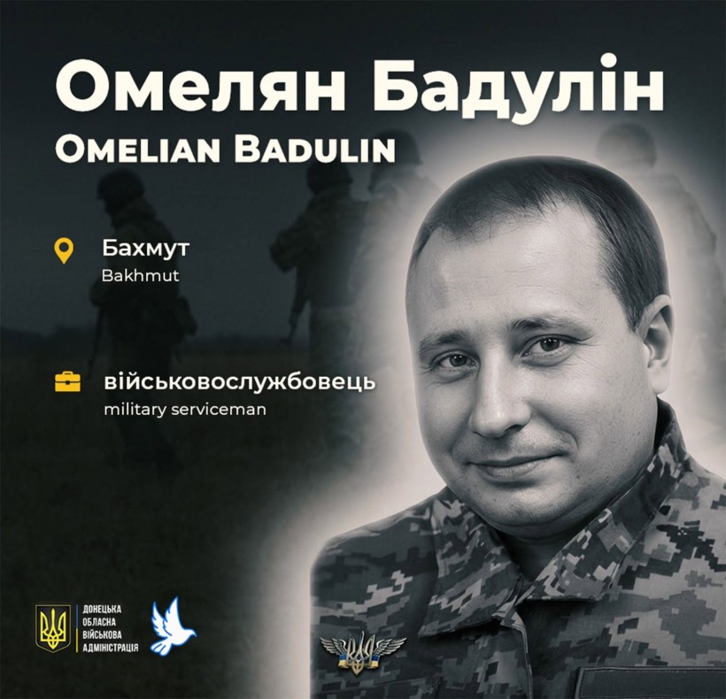 Підполковник Омелян Бадулін загинув 24 січня 2024 року в Бєлгородській області РФ
