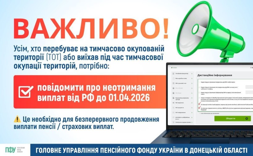 Не отримали пенсію вчасно? Проживаєте на тимчасово окупованій території (ТОТ) чи виїхали з населеного пункту, який зараз є ТОТ?