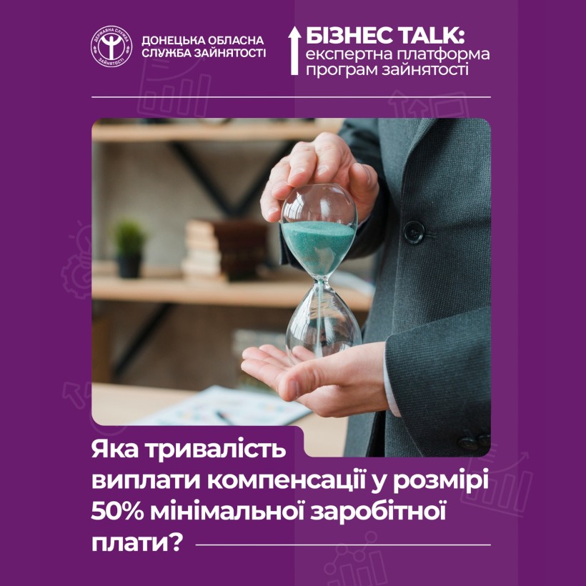 Бізнес TALK: Експертна платформа програм зайнятості