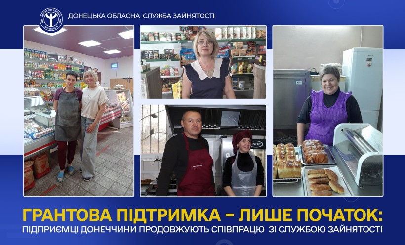Інформація про грантову підтримку для підприємців Донеччини