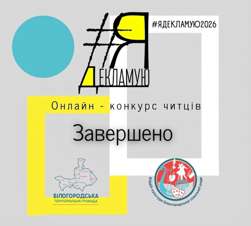 Логотип конкурсу читців