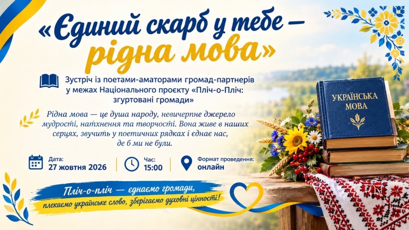 Афіша заходу зі стосом книжок, які лежать на рушнику