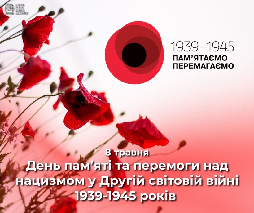 Звернення Вадима Філашкіна до Дня пам'яті та перемоги над нацизмом