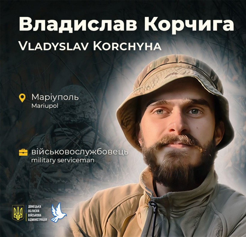 Владислав Корчига з Маріуполя загинув у віці 25 років