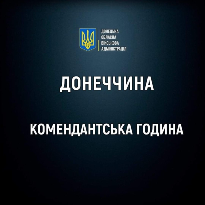 З 1 листопада на всій території Донеччини, окрім Олександрівської та Черкаської громад, діятиме довга комендантська година: з 16:00 до 11:00