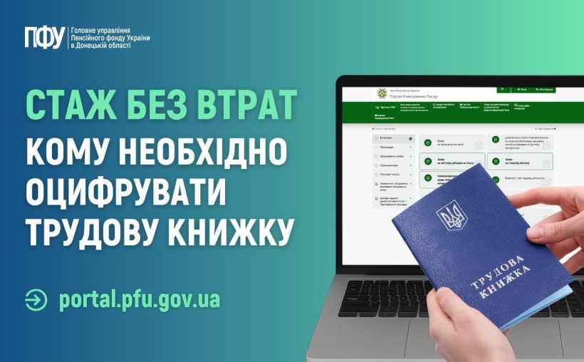 Стаж без втрат: кому необхідно оцифрувати трудову книжку
