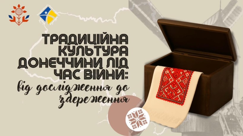 Постер до круглого столу щодо дослідження традиційної культури під час війни