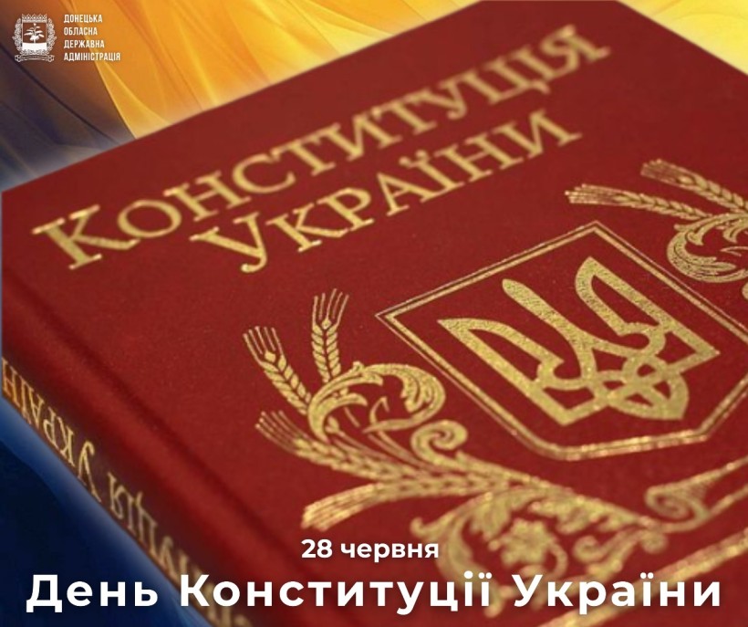 Збільшене зображення червоної книги із золотим написом «Конституція України» та гербом України. На тлі зображено стилізований прапор. Текст: «28 червня — День Конституції України».