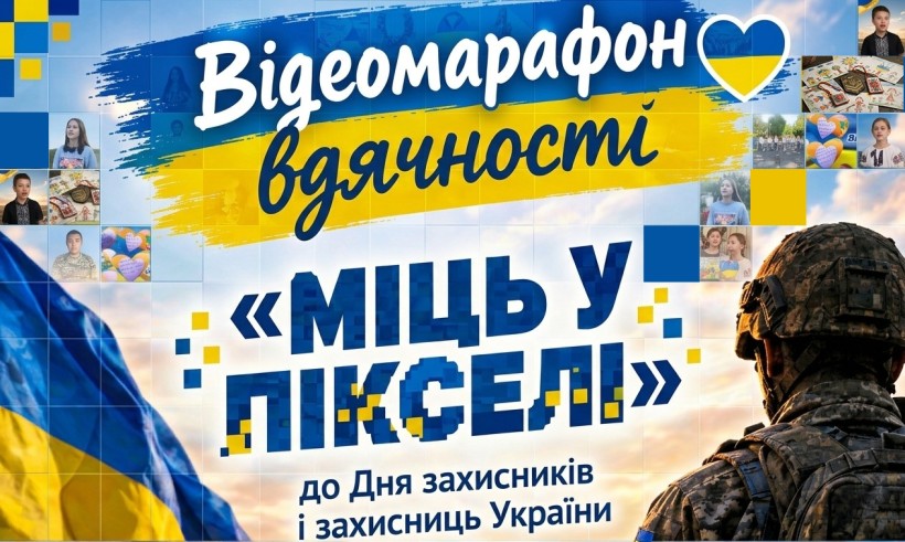 Постер марафону із зображенням військового та колаж з фото дітей, які вітають захисників