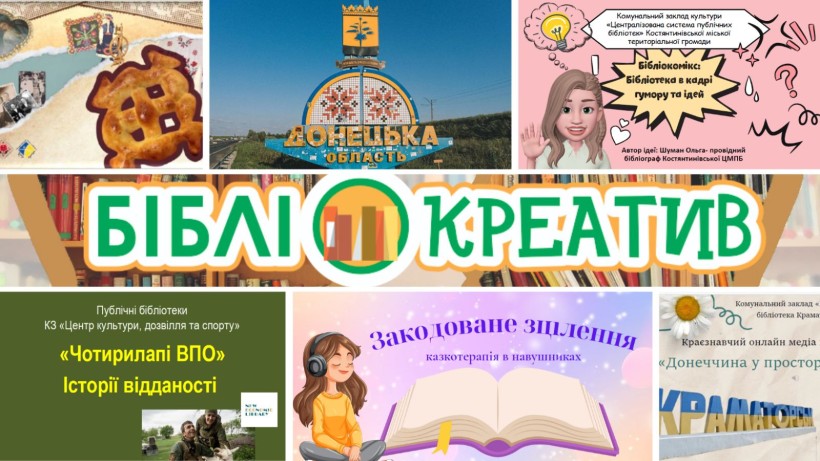 Колаж з п'яти проєктів від бібліотек області, які були представлені на всеукраїнському рівні