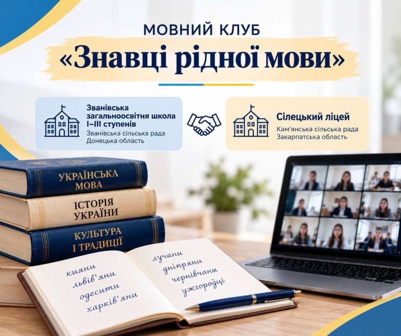 Афіша онлайнової зустрічі
