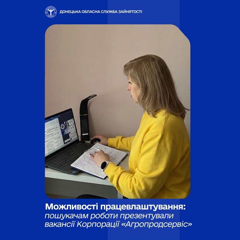 Можливості працевлаштування: пошукачам роботи презентували вакансії Корпорації «Агропродсервіс»
