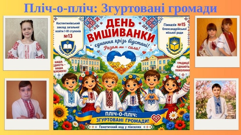 Колаж з фото учасників у вишиванках та афіша заходу