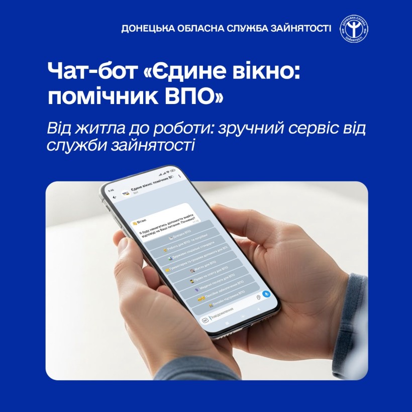 Від житла до роботи: зручний сервіс від служби зайнятості