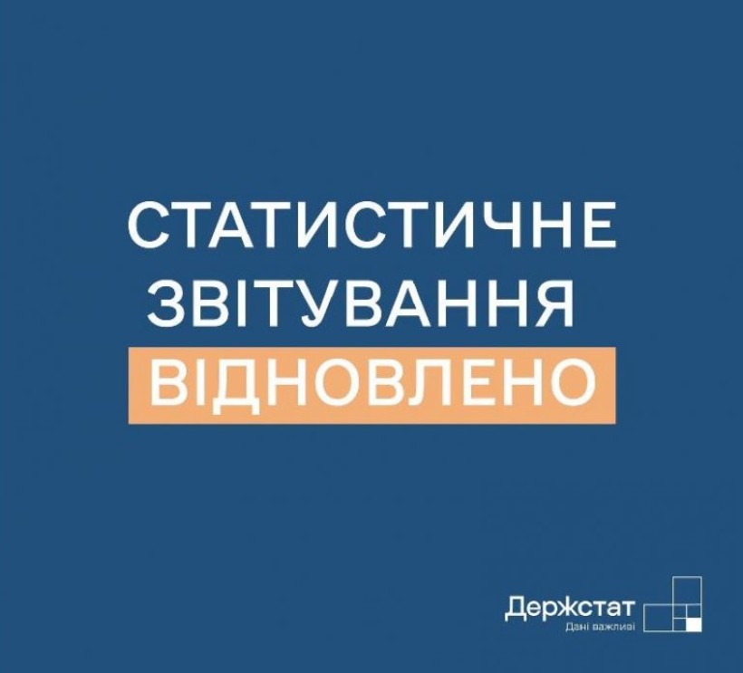 Текст на синьому тлі говорить: «СТАТИСТИЧНЕ ЗВІТУВАННЯ ВІДНОВЛЕНО»