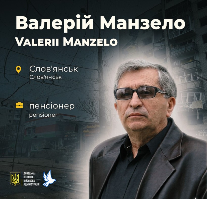 86-річний Валерій Манзело загинув від авіаудару, якого російська армія завдала по Слов’янську