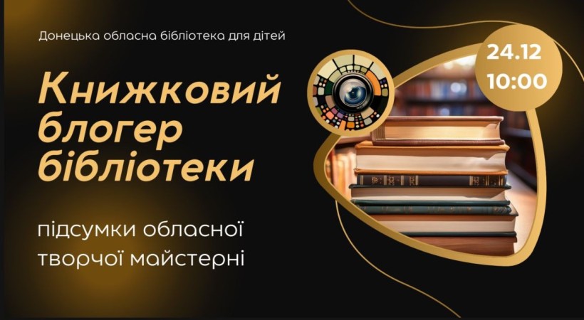 Афіша творчої майстерні з зображенням стосу книжок