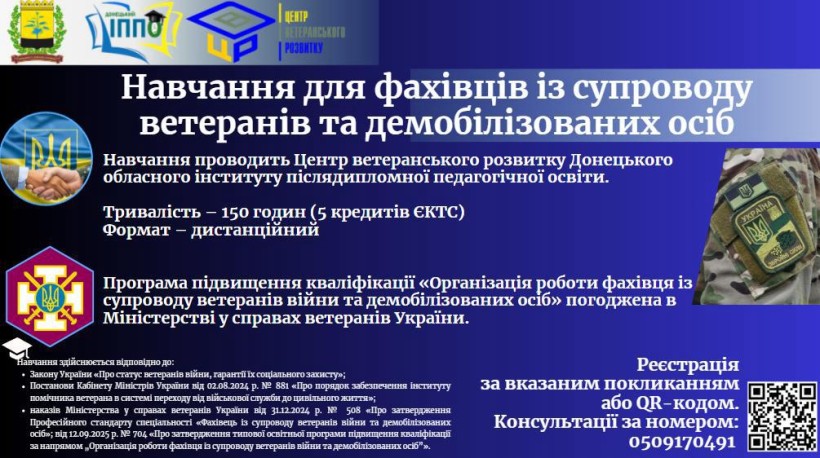 Інфографіка про навчання фахівців із супроподу ветеранів