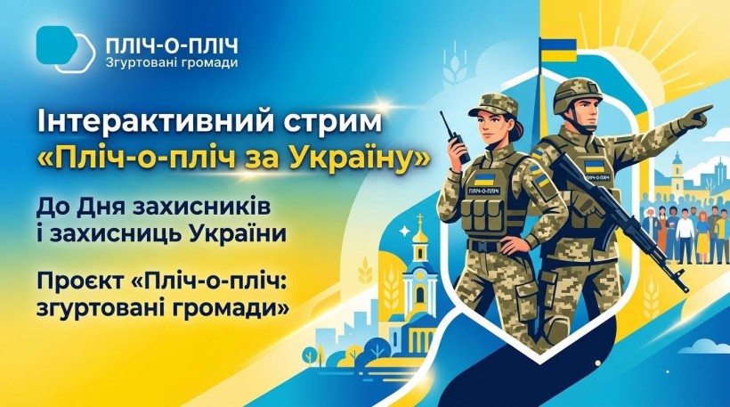 Афіша онлайнового заходу