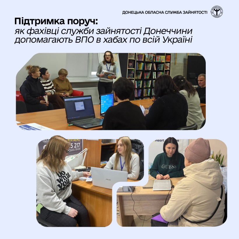 Підтримка поруч: як фахівці служби зайнятості Донеччини допомагають ВПО в хабах по всій Україні