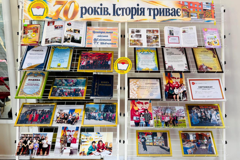 Виставочний стенд «70 років. Історія триває» з грамотами, сертифікатами та фотографіями.