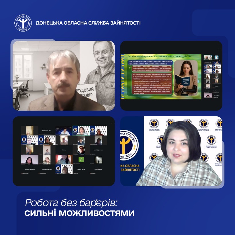 «Робота без бар'єрів: сильні можливостями»